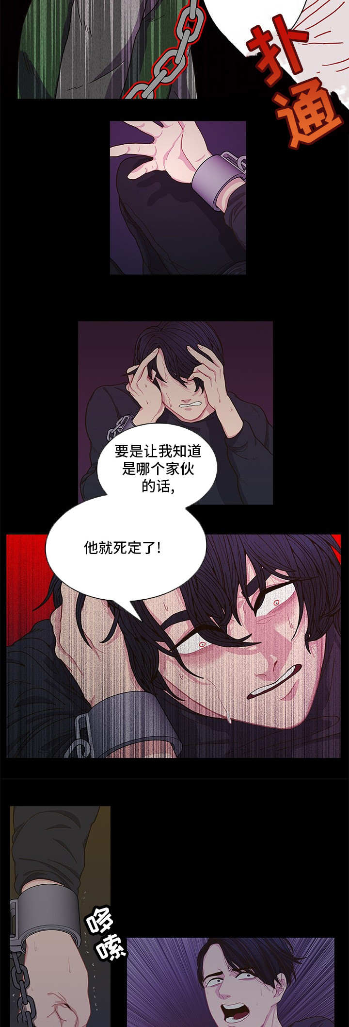 《囚禁》漫画最新章节第1章：怎么回事免费下拉式在线观看章节第【9】张图片