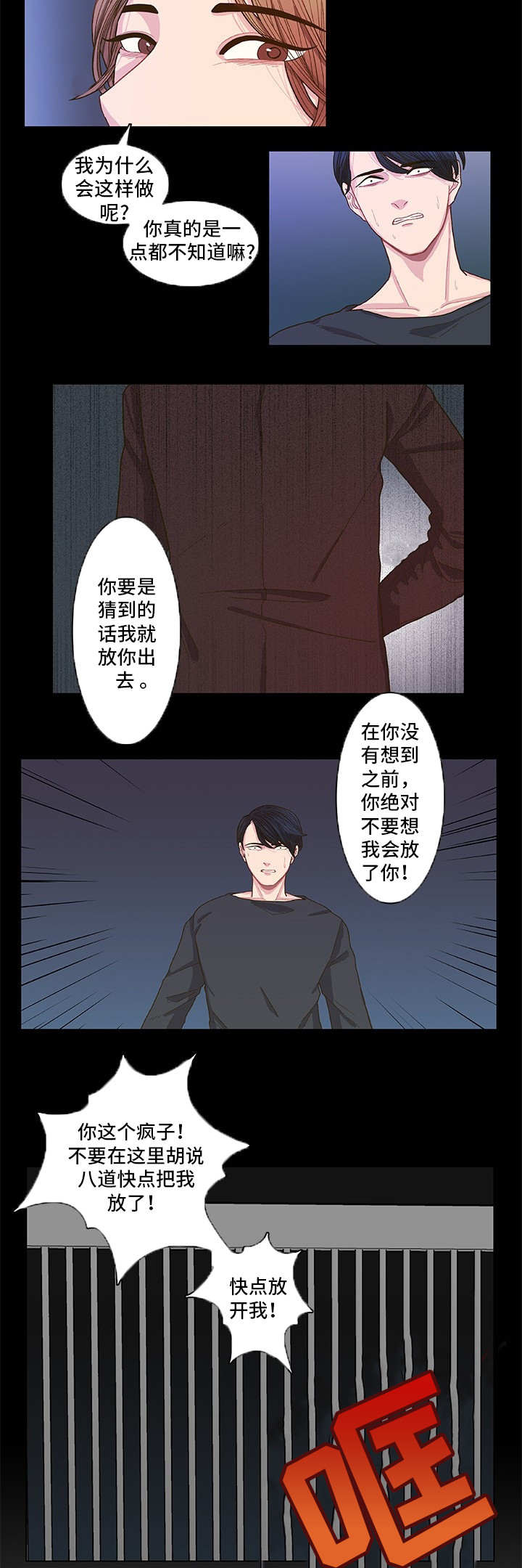 《囚禁》漫画最新章节第1章：怎么回事免费下拉式在线观看章节第【4】张图片