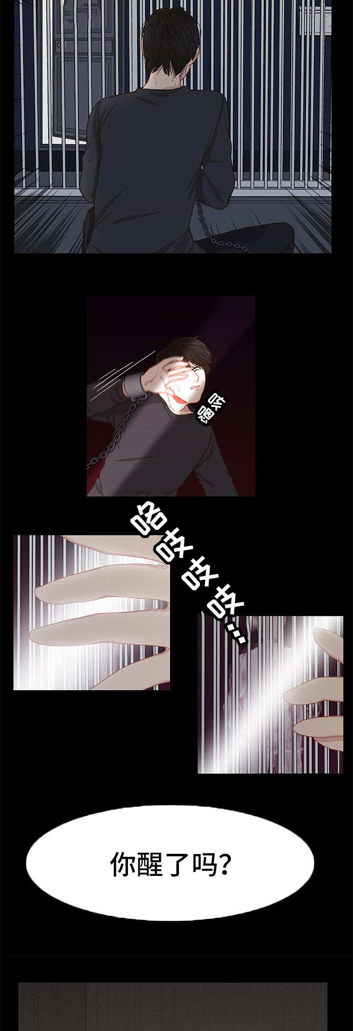 《囚禁》漫画最新章节第1章：怎么回事免费下拉式在线观看章节第【7】张图片