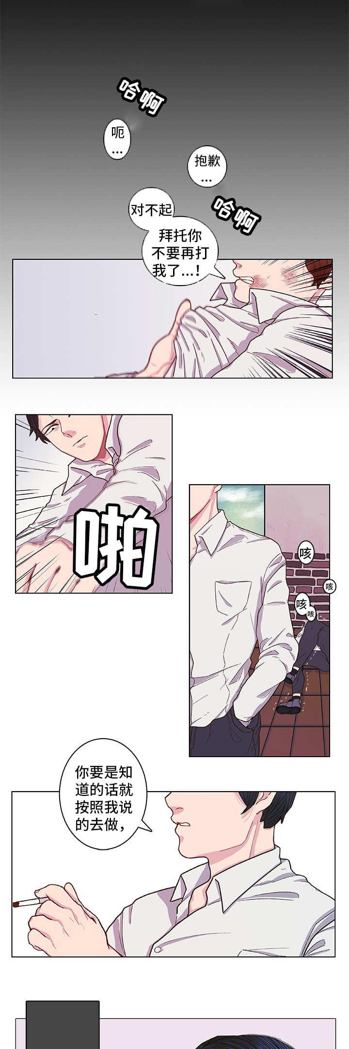 《囚禁》漫画最新章节第1章：怎么回事免费下拉式在线观看章节第【3】张图片