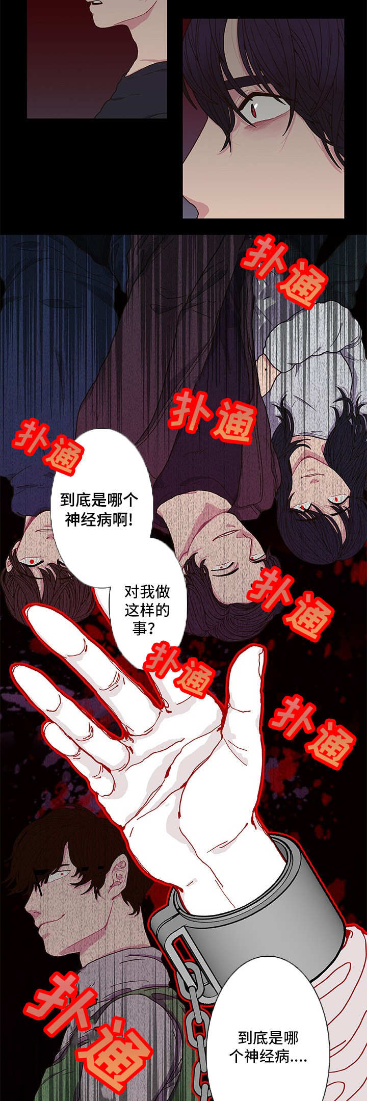 《囚禁》漫画最新章节第1章：怎么回事免费下拉式在线观看章节第【10】张图片