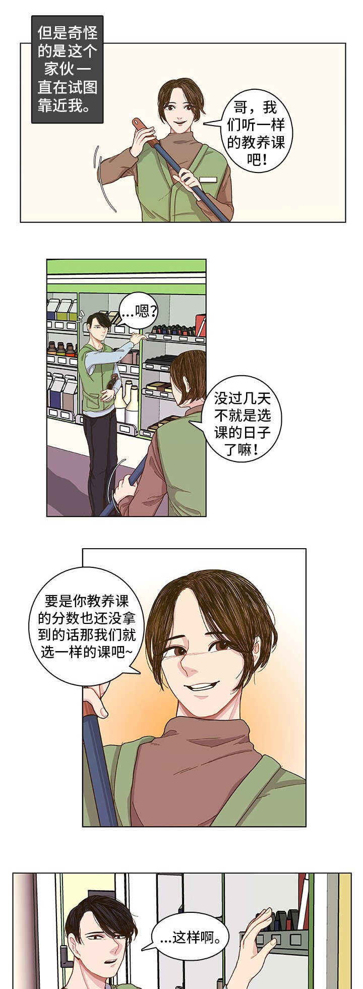 《囚禁》漫画最新章节第2章：初次见面免费下拉式在线观看章节第【9】张图片