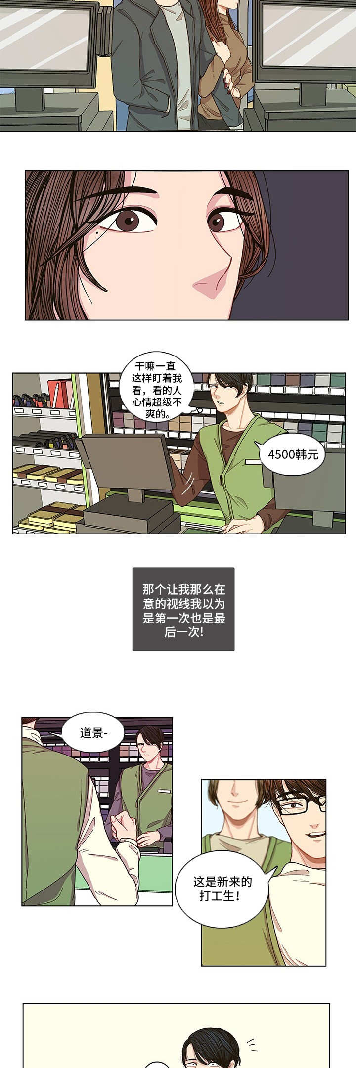 《囚禁》漫画最新章节第2章：初次见面免费下拉式在线观看章节第【11】张图片