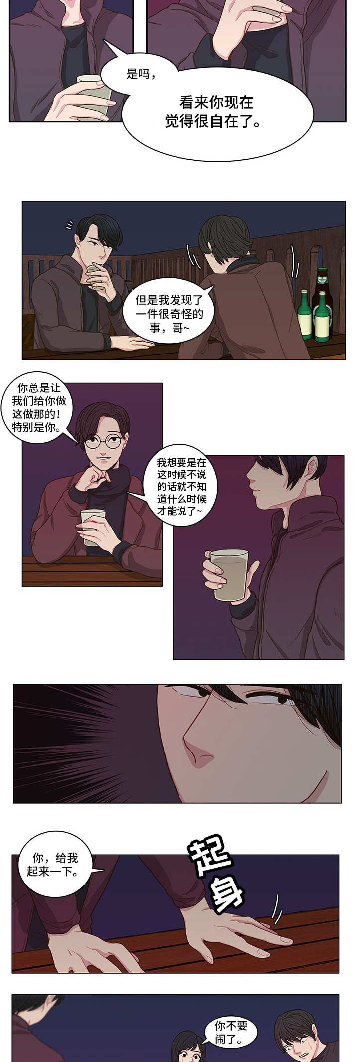 《囚禁》漫画最新章节第2章：初次见面免费下拉式在线观看章节第【3】张图片