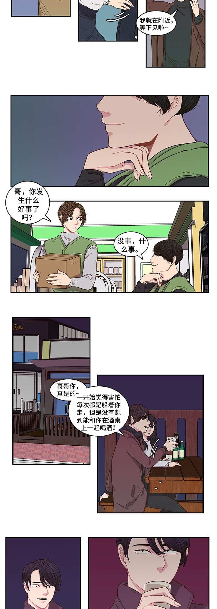 《囚禁》漫画最新章节第2章：初次见面免费下拉式在线观看章节第【4】张图片