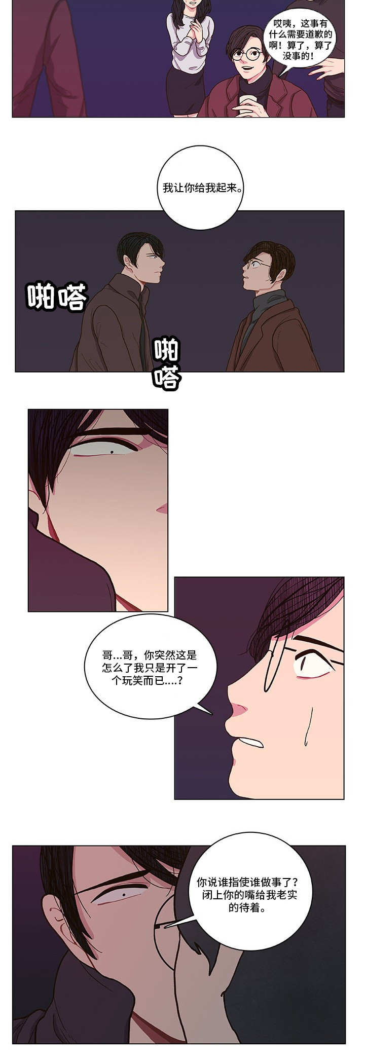 《囚禁》漫画最新章节第2章：初次见面免费下拉式在线观看章节第【2】张图片