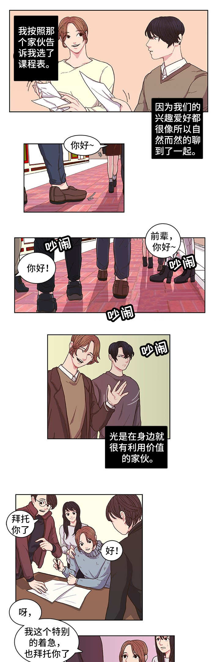 《囚禁》漫画最新章节第2章：初次见面免费下拉式在线观看章节第【7】张图片