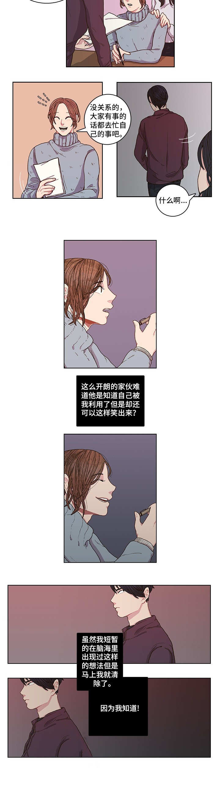 《囚禁》漫画最新章节第2章：初次见面免费下拉式在线观看章节第【6】张图片