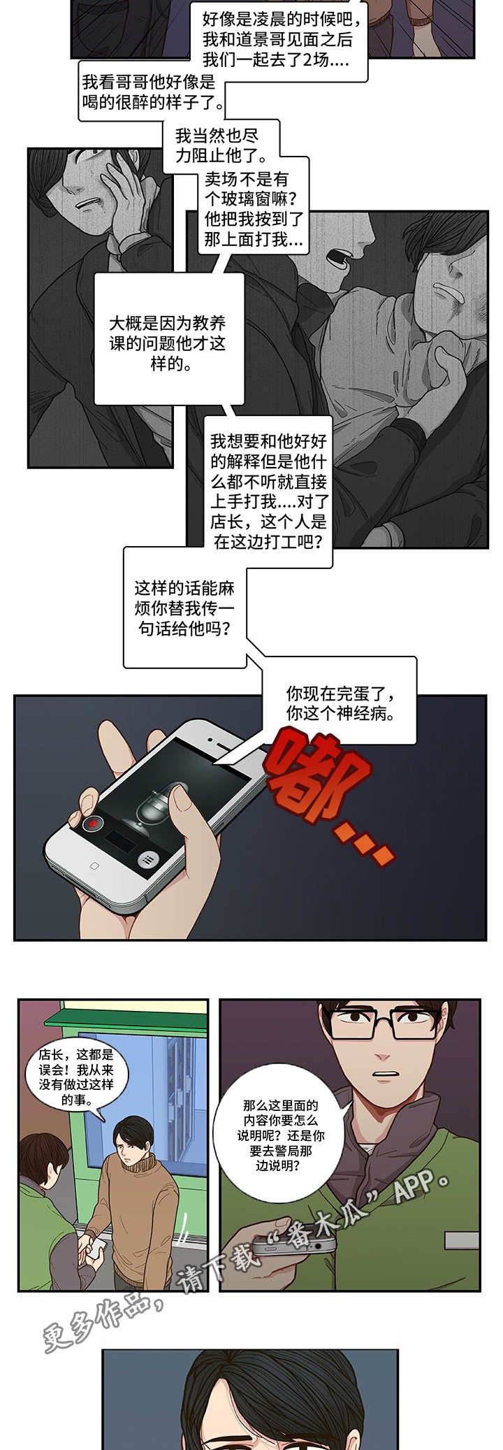 《囚禁》漫画最新章节第3章：东窗事发免费下拉式在线观看章节第【6】张图片