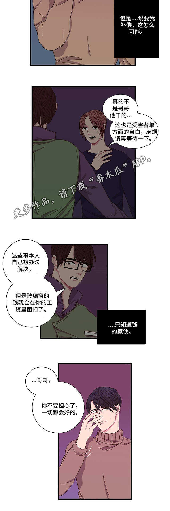 《囚禁》漫画最新章节第3章：东窗事发免费下拉式在线观看章节第【2】张图片