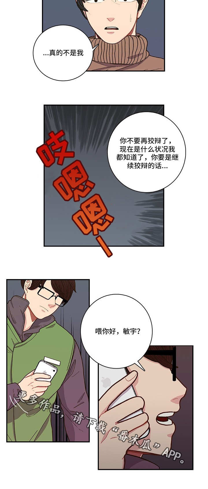 《囚禁》漫画最新章节第3章：东窗事发免费下拉式在线观看章节第【5】张图片