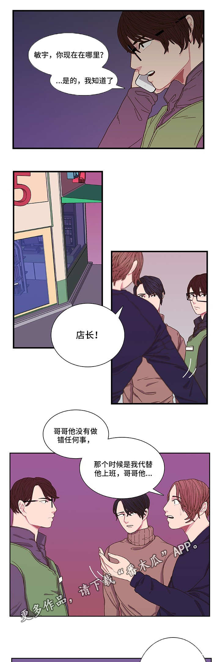 《囚禁》漫画最新章节第3章：东窗事发免费下拉式在线观看章节第【4】张图片