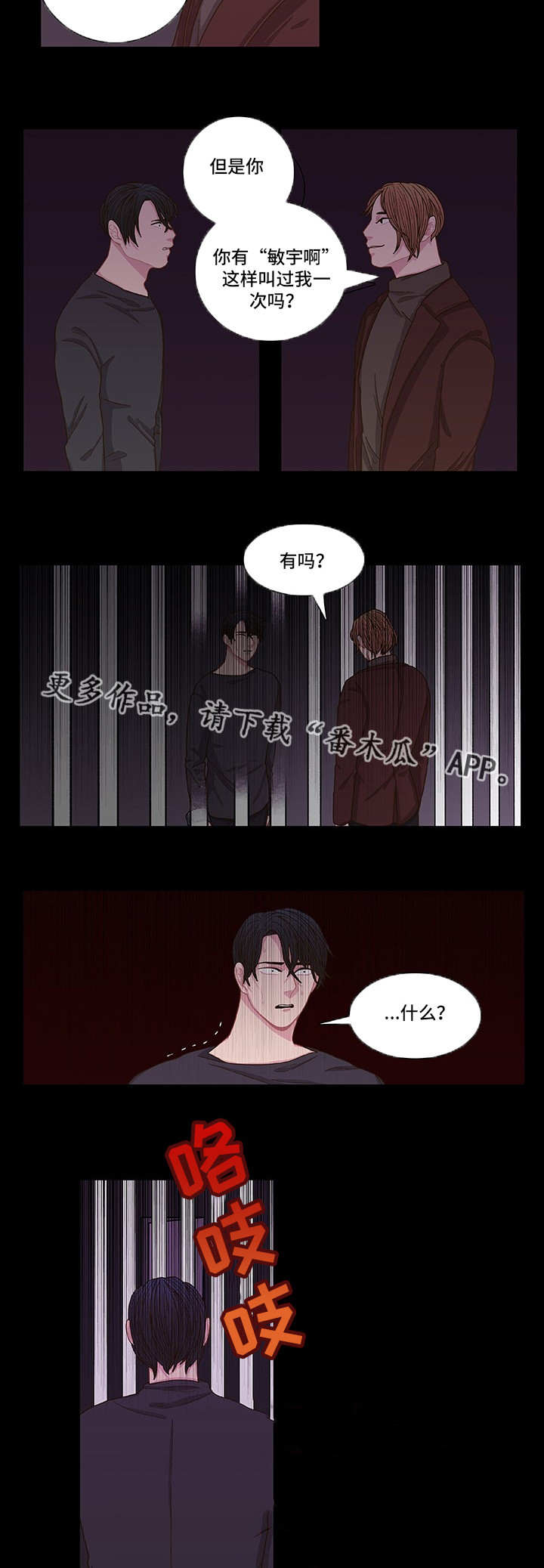 《囚禁》漫画最新章节第5章：什么原因免费下拉式在线观看章节第【2】张图片