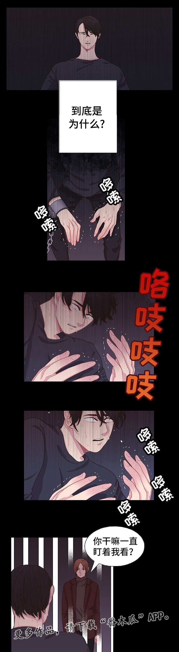 《囚禁》漫画最新章节第5章：什么原因免费下拉式在线观看章节第【8】张图片