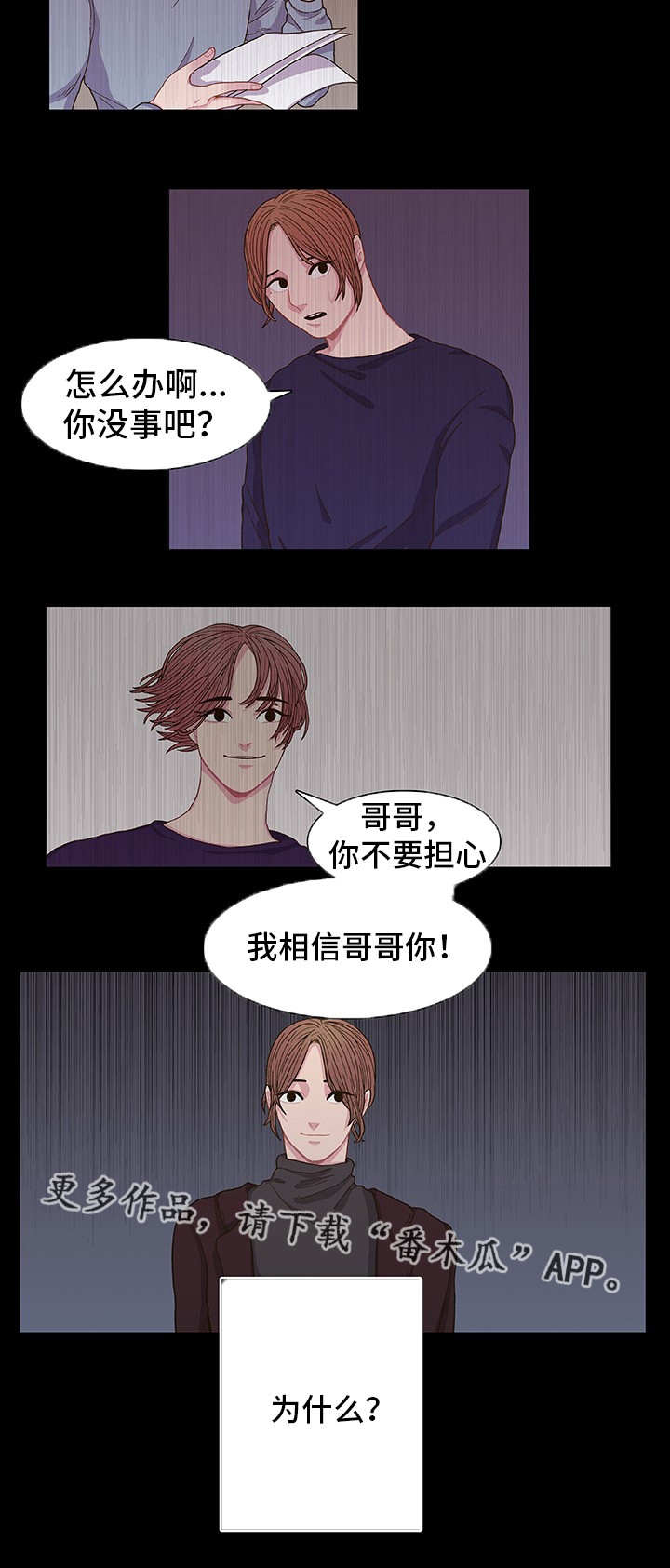 《囚禁》漫画最新章节第5章：什么原因免费下拉式在线观看章节第【9】张图片