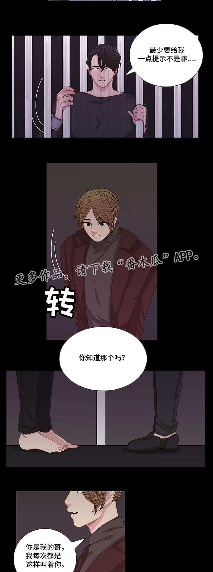 《囚禁》漫画最新章节第5章：什么原因免费下拉式在线观看章节第【3】张图片