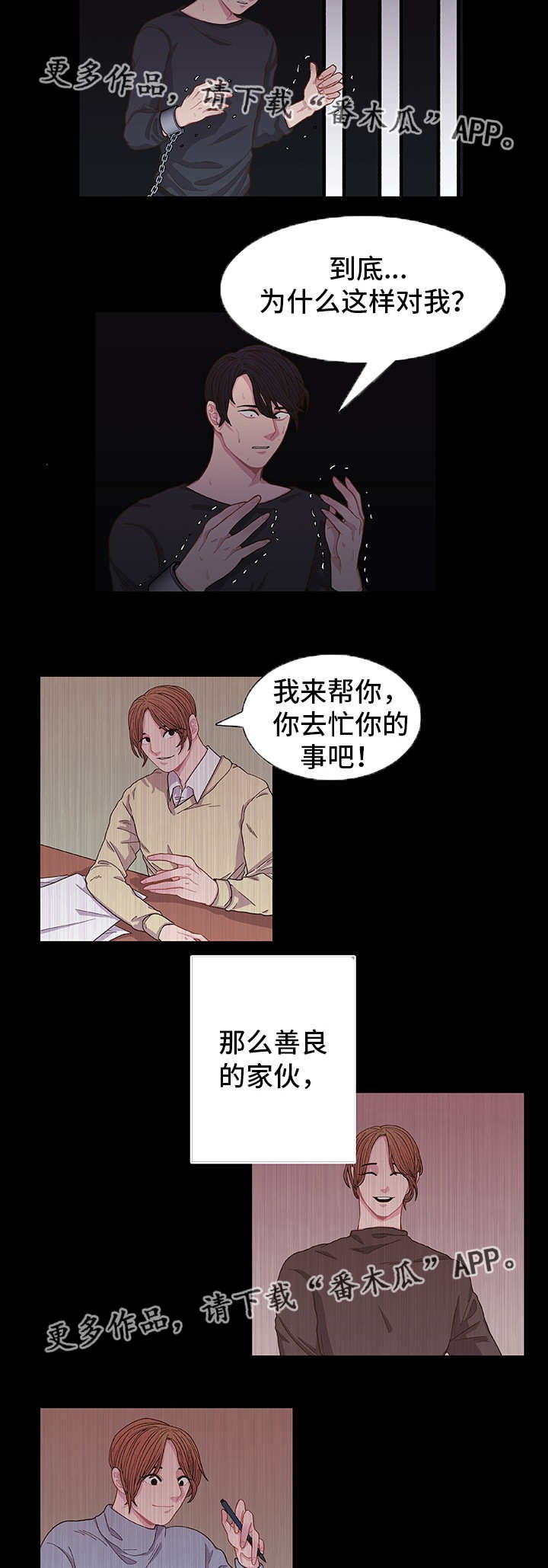 《囚禁》漫画最新章节第5章：什么原因免费下拉式在线观看章节第【10】张图片