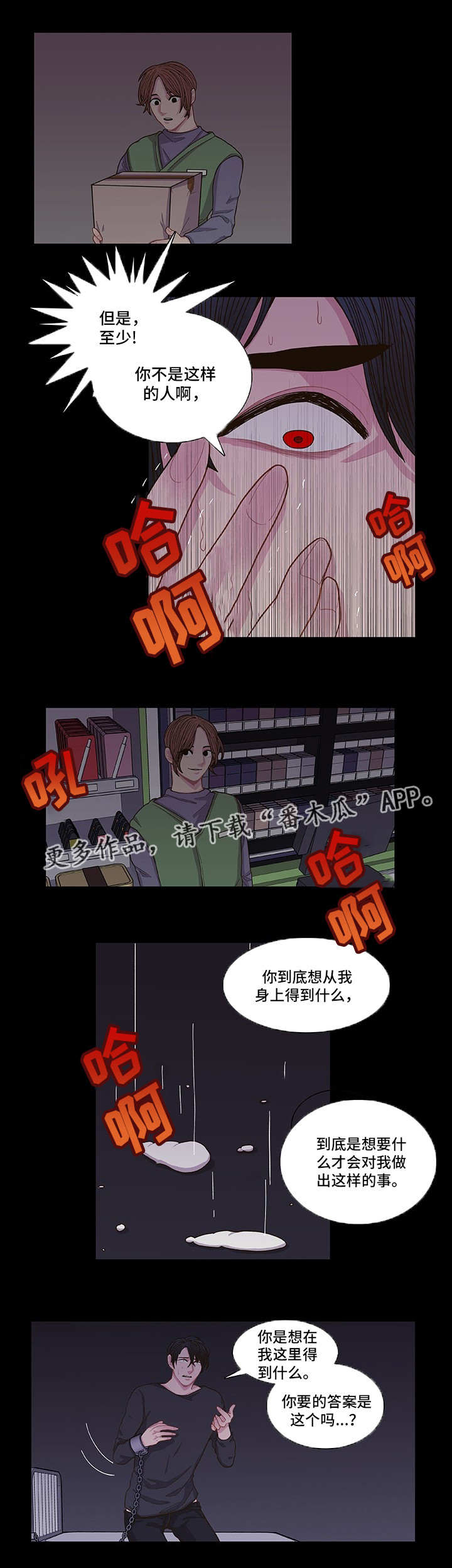 《囚禁》漫画最新章节第5章：什么原因免费下拉式在线观看章节第【5】张图片