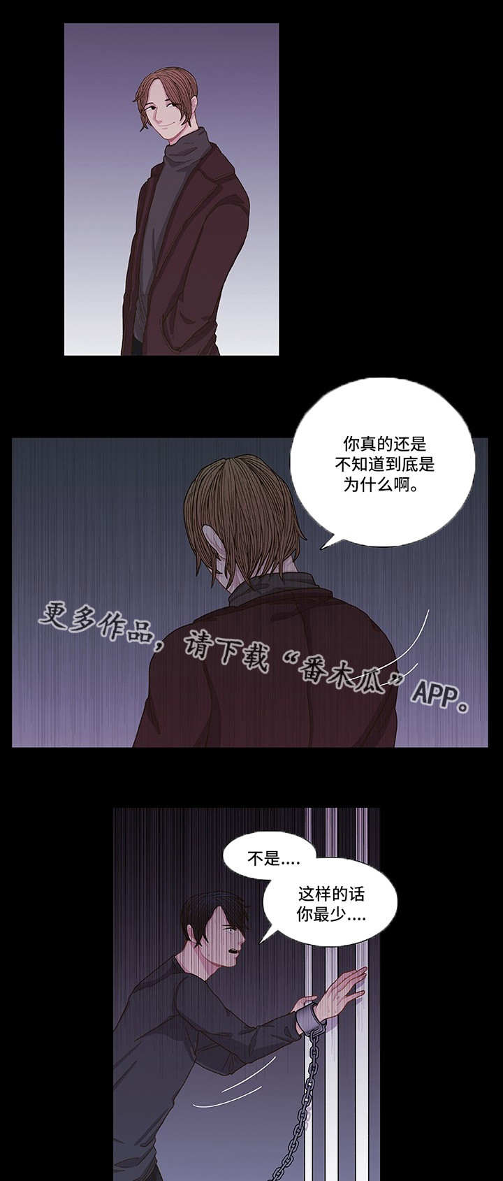 《囚禁》漫画最新章节第5章：什么原因免费下拉式在线观看章节第【4】张图片