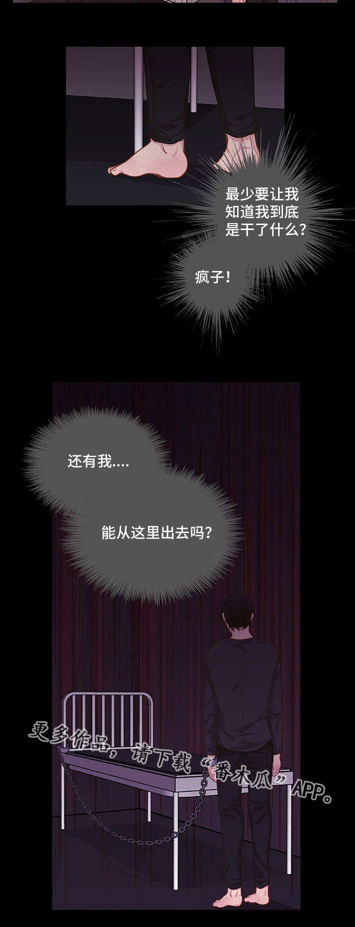 《囚禁》漫画最新章节第6章：好好想想免费下拉式在线观看章节第【1】张图片