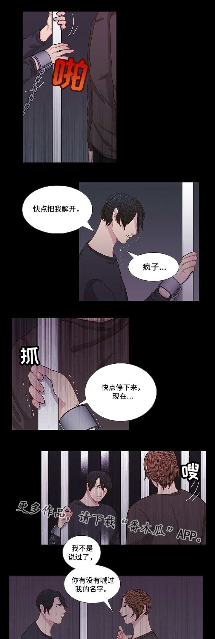 《囚禁》漫画最新章节第6章：好好想想免费下拉式在线观看章节第【7】张图片