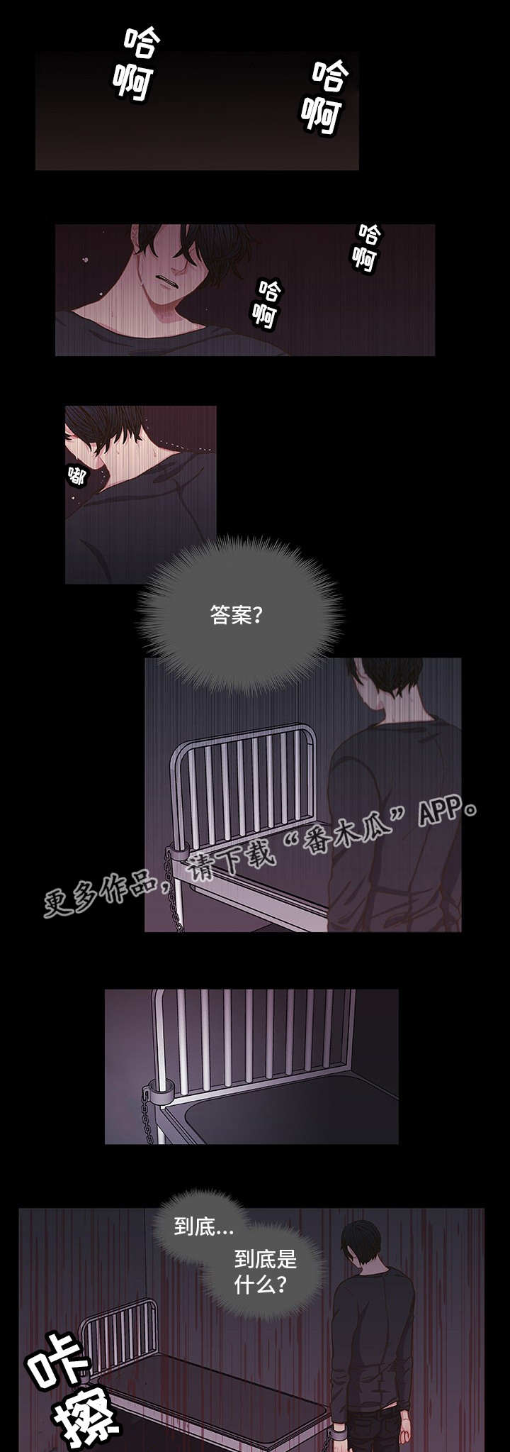 《囚禁》漫画最新章节第6章：好好想想免费下拉式在线观看章节第【2】张图片