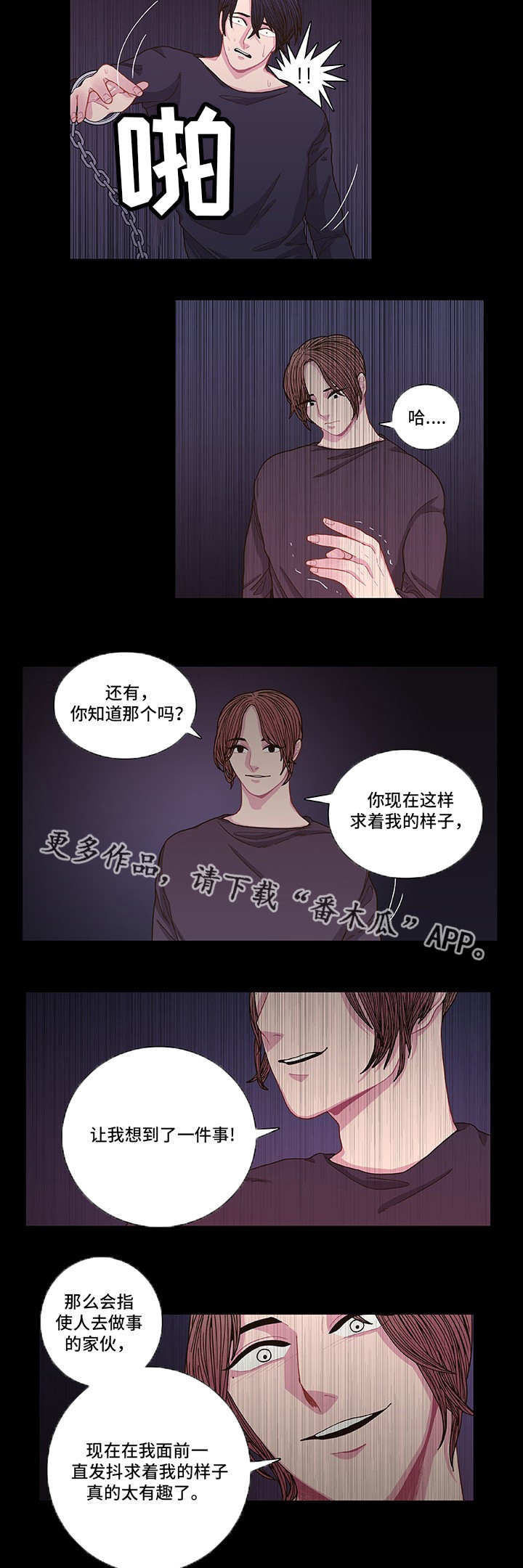 《囚禁》漫画最新章节第6章：好好想想免费下拉式在线观看章节第【5】张图片