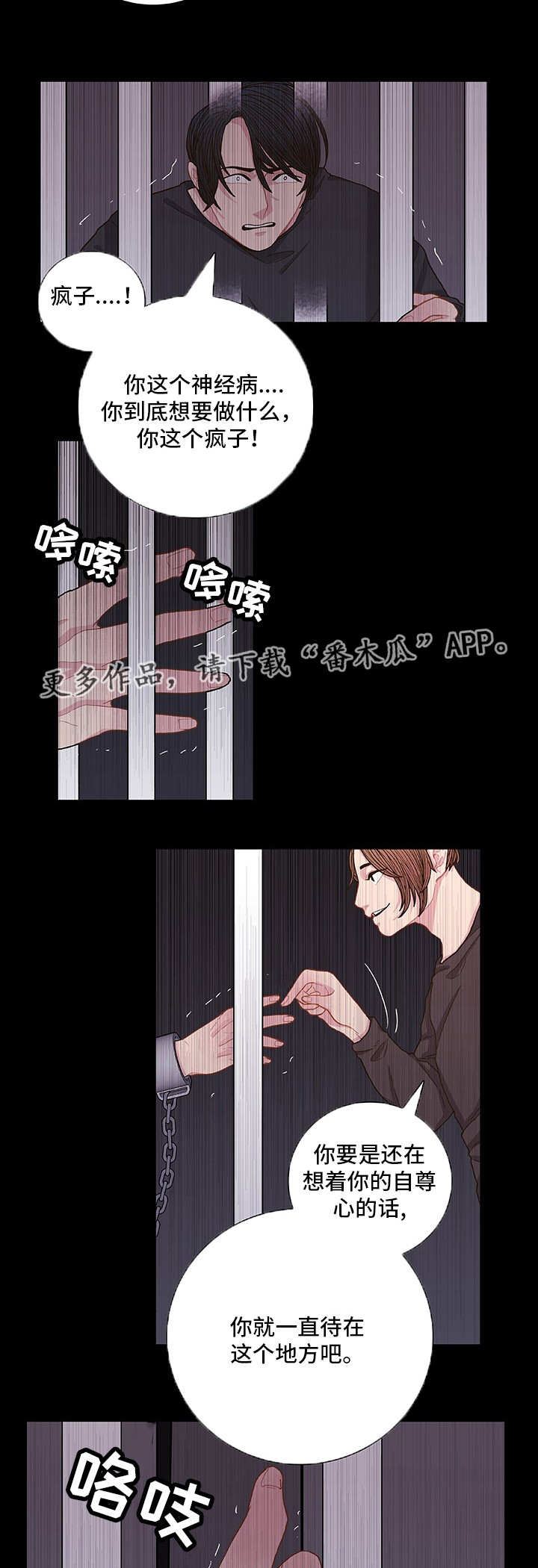 《囚禁》漫画最新章节第6章：好好想想免费下拉式在线观看章节第【4】张图片