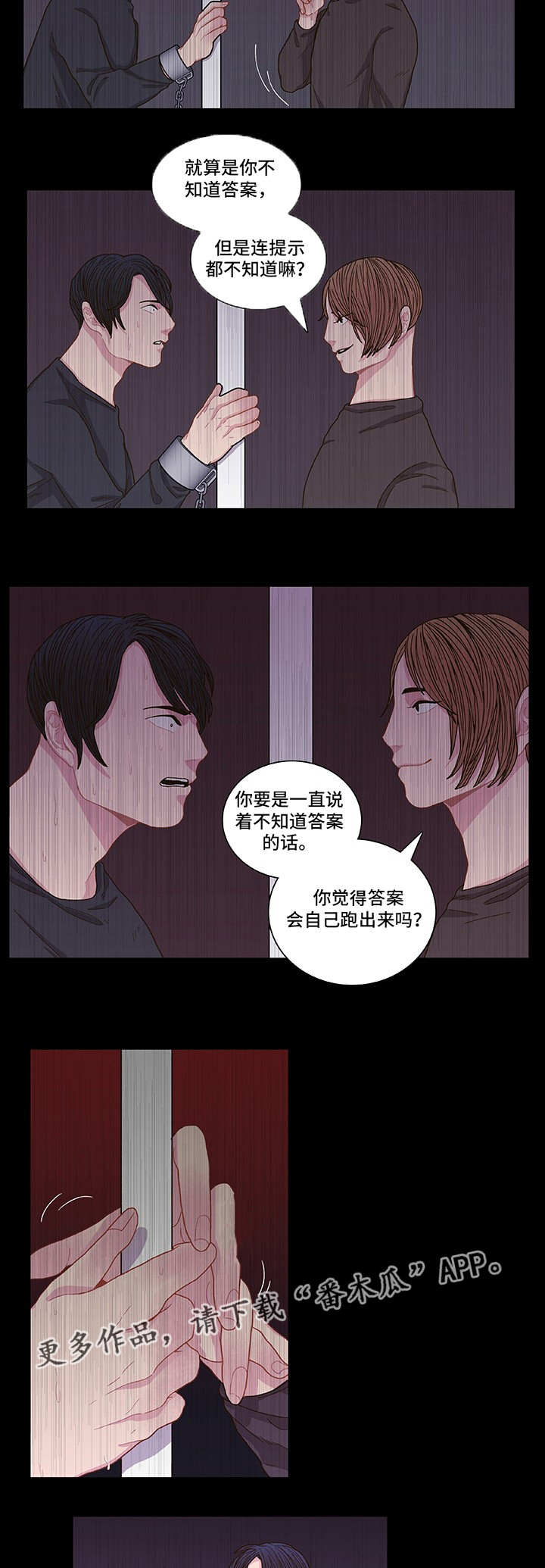 《囚禁》漫画最新章节第6章：好好想想免费下拉式在线观看章节第【6】张图片