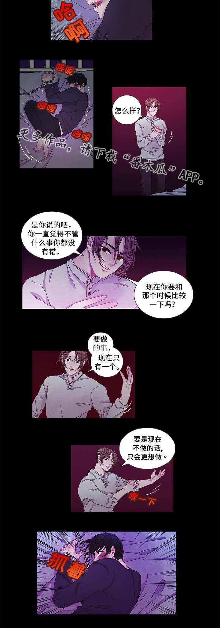 《囚禁》漫画最新章节第9章：心跳加速免费下拉式在线观看章节第【5】张图片