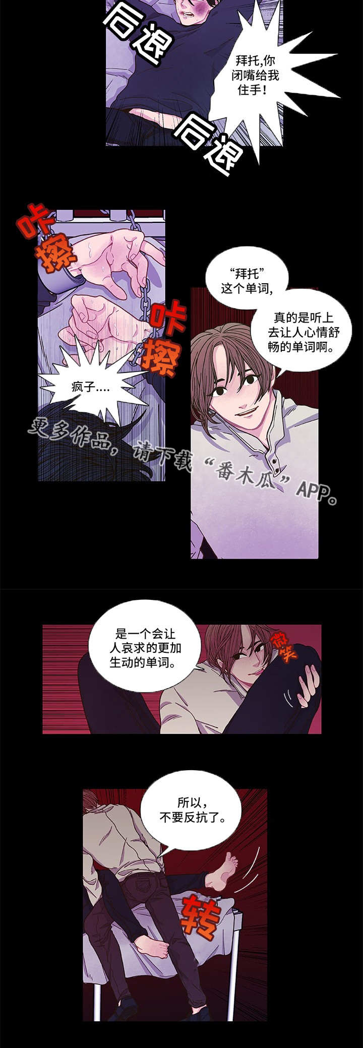 《囚禁》漫画最新章节第9章：心跳加速免费下拉式在线观看章节第【7】张图片