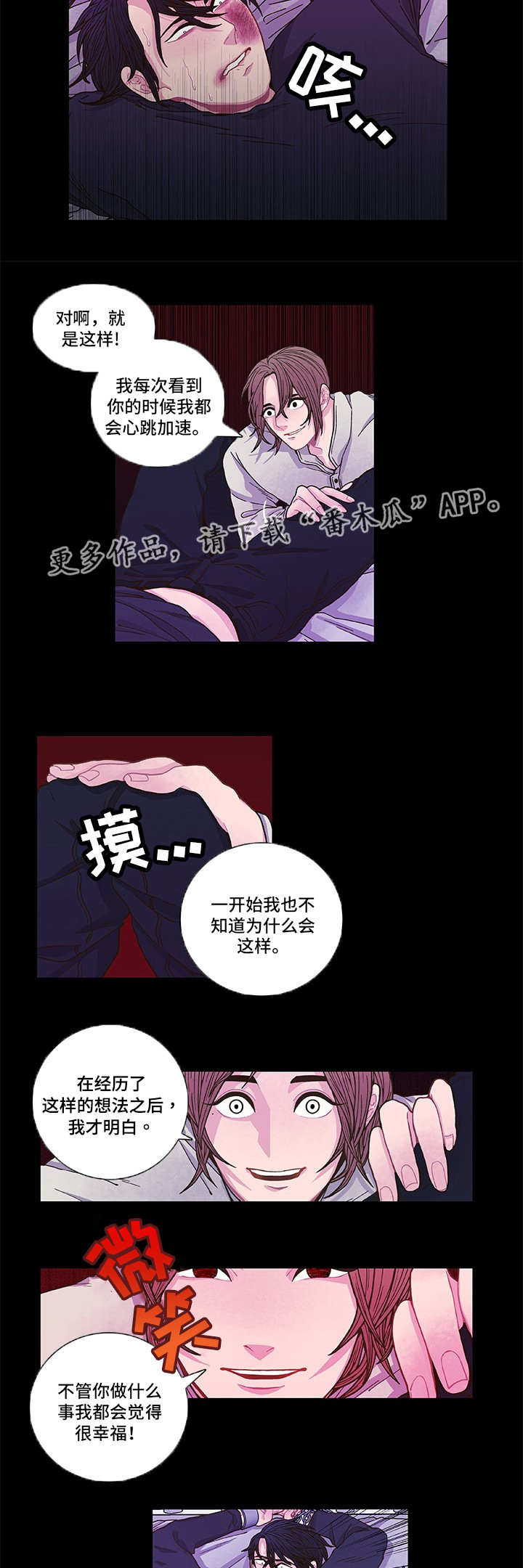 《囚禁》漫画最新章节第9章：心跳加速免费下拉式在线观看章节第【8】张图片