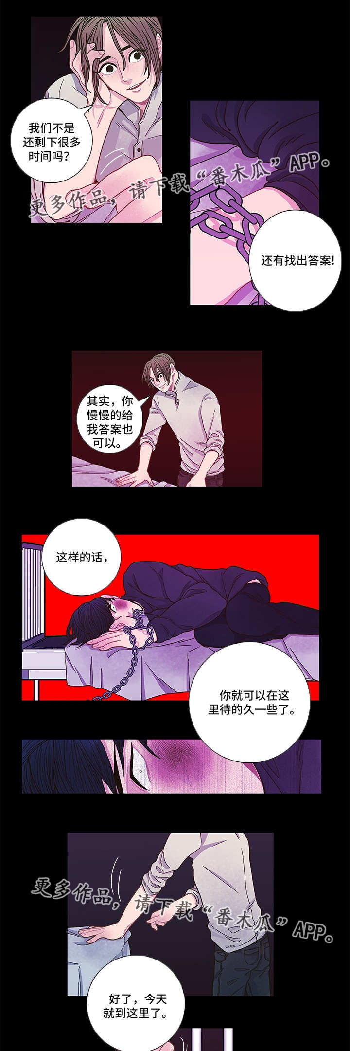 《囚禁》漫画最新章节第9章：心跳加速免费下拉式在线观看章节第【2】张图片