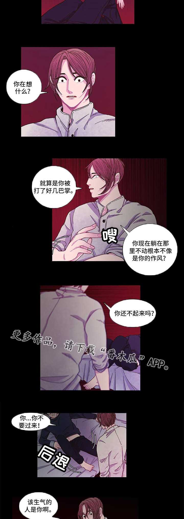 《囚禁》漫画最新章节第9章：心跳加速免费下拉式在线观看章节第【10】张图片