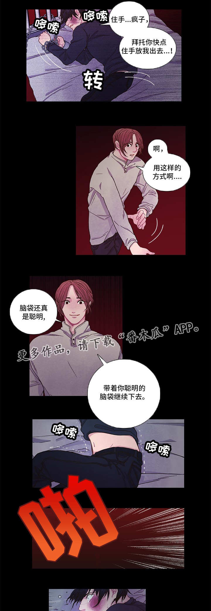 《囚禁》漫画最新章节第9章：心跳加速免费下拉式在线观看章节第【6】张图片