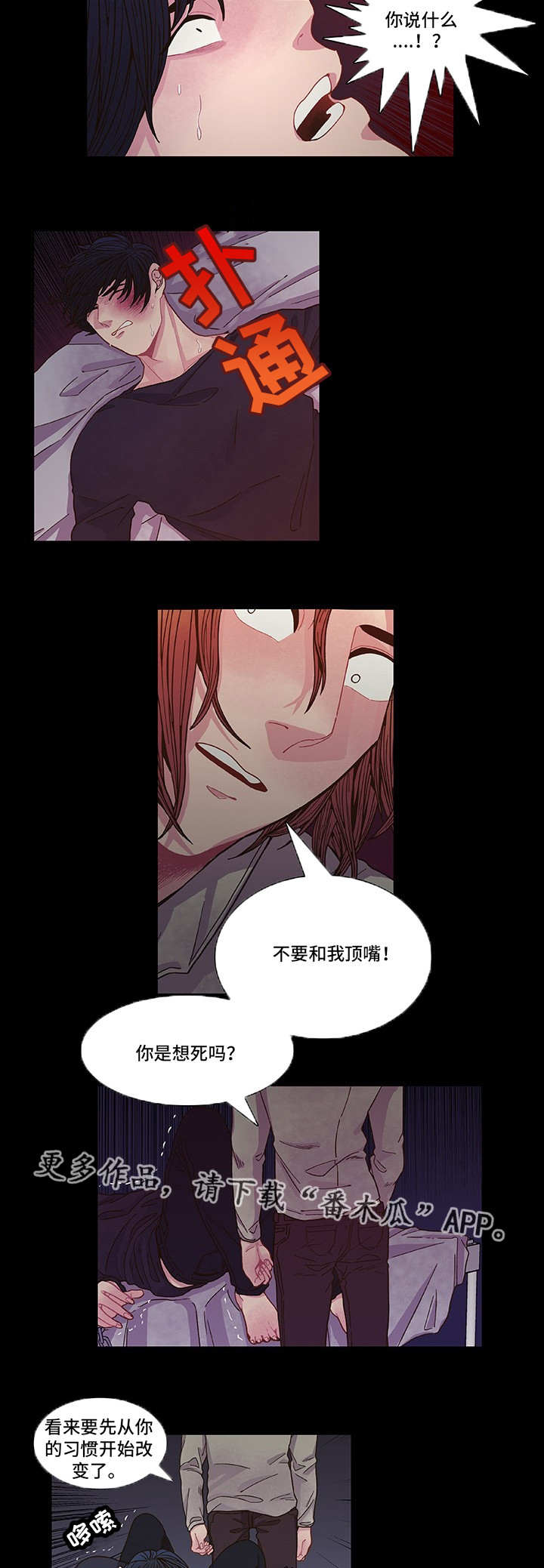 《囚禁》漫画最新章节第9章：心跳加速免费下拉式在线观看章节第【14】张图片