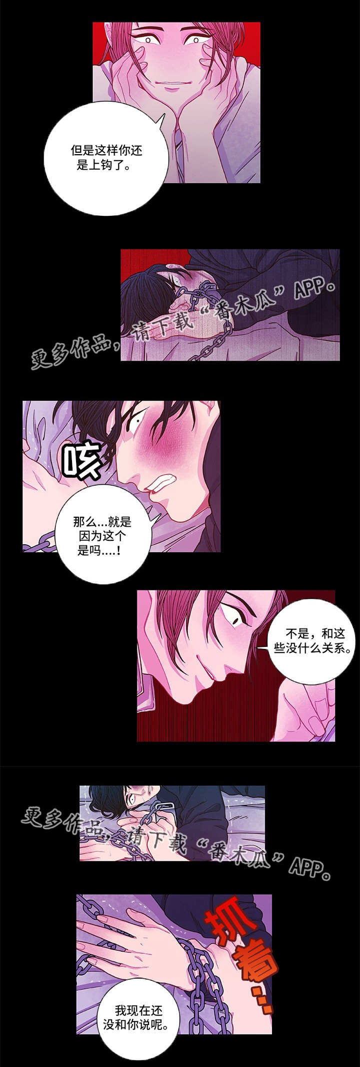 《囚禁》漫画最新章节第9章：心跳加速免费下拉式在线观看章节第【3】张图片