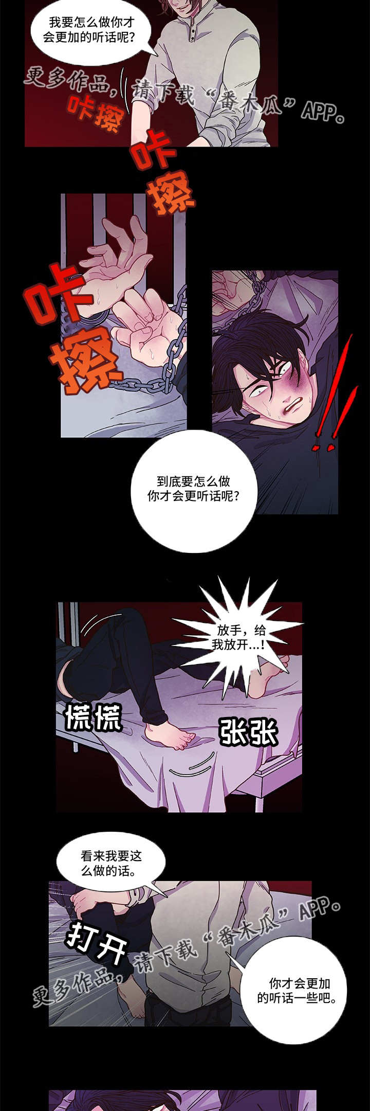 《囚禁》漫画最新章节第9章：心跳加速免费下拉式在线观看章节第【9】张图片