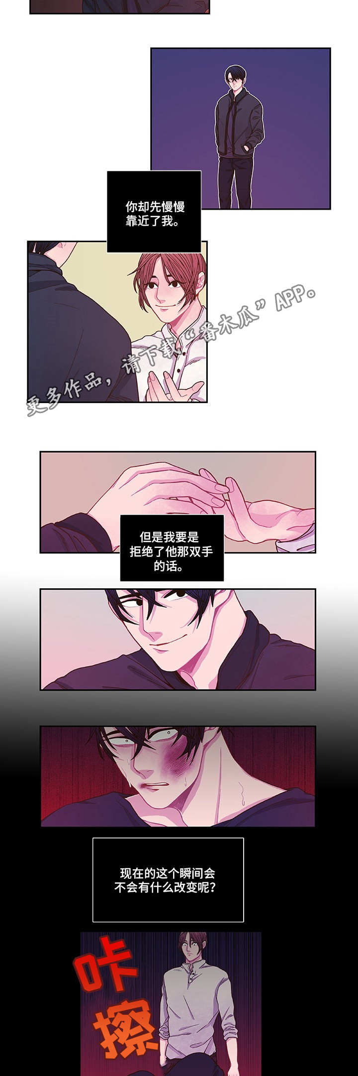 《囚禁》漫画最新章节第9章：心跳加速免费下拉式在线观看章节第【11】张图片