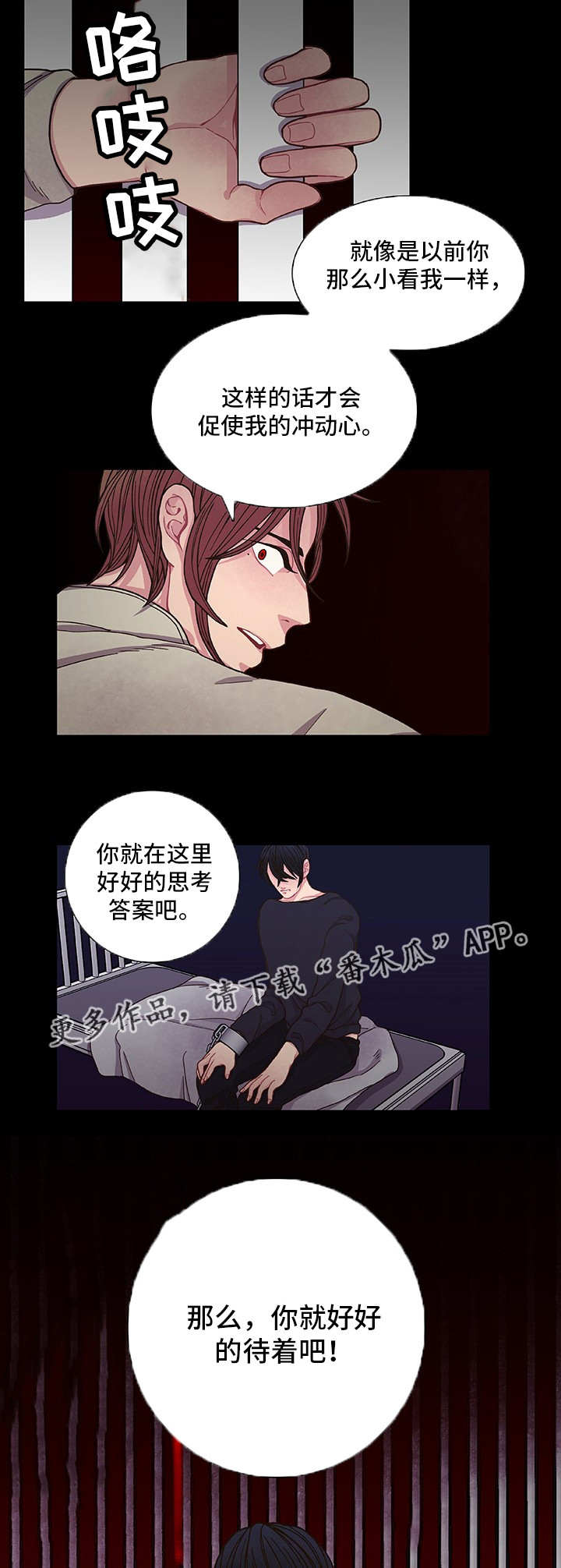 《囚禁》漫画最新章节第10章：放弃机会免费下拉式在线观看章节第【6】张图片