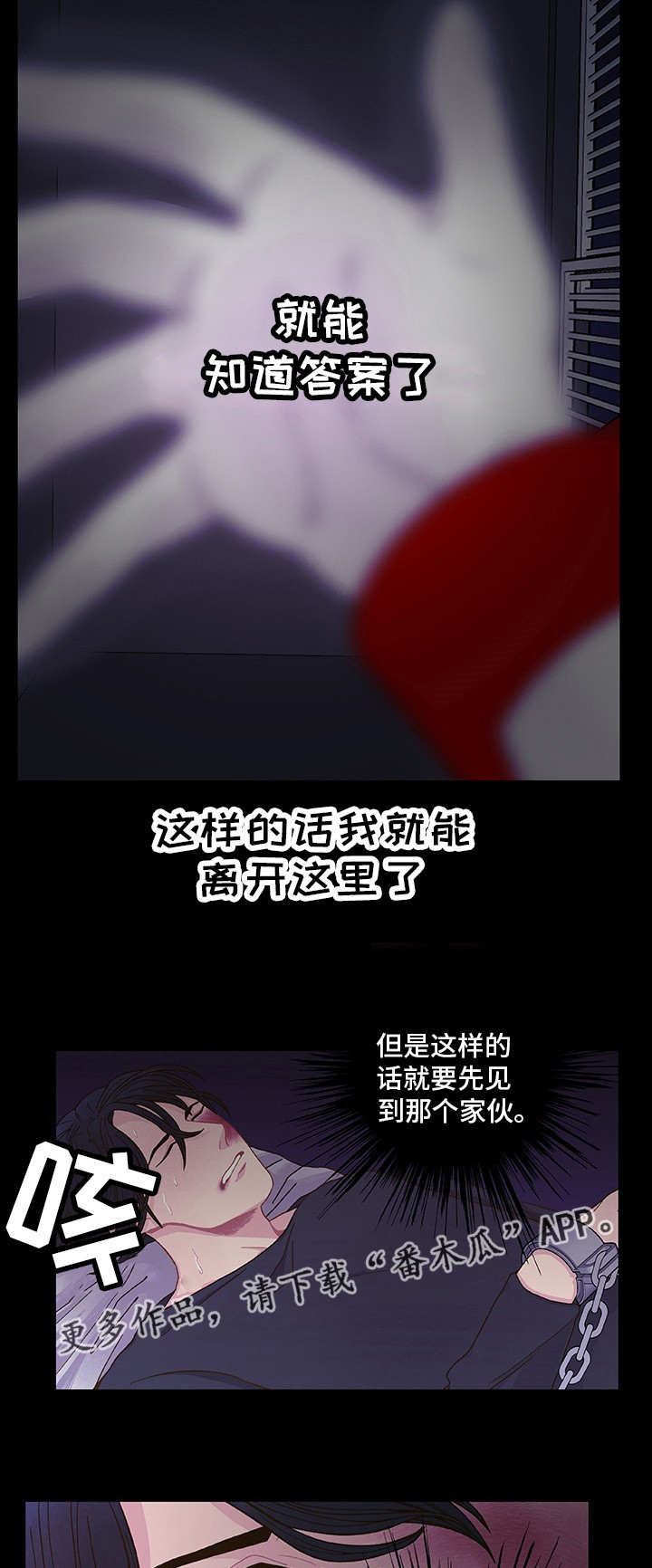 《囚禁》漫画最新章节第11章：想要什么免费下拉式在线观看章节第【3】张图片