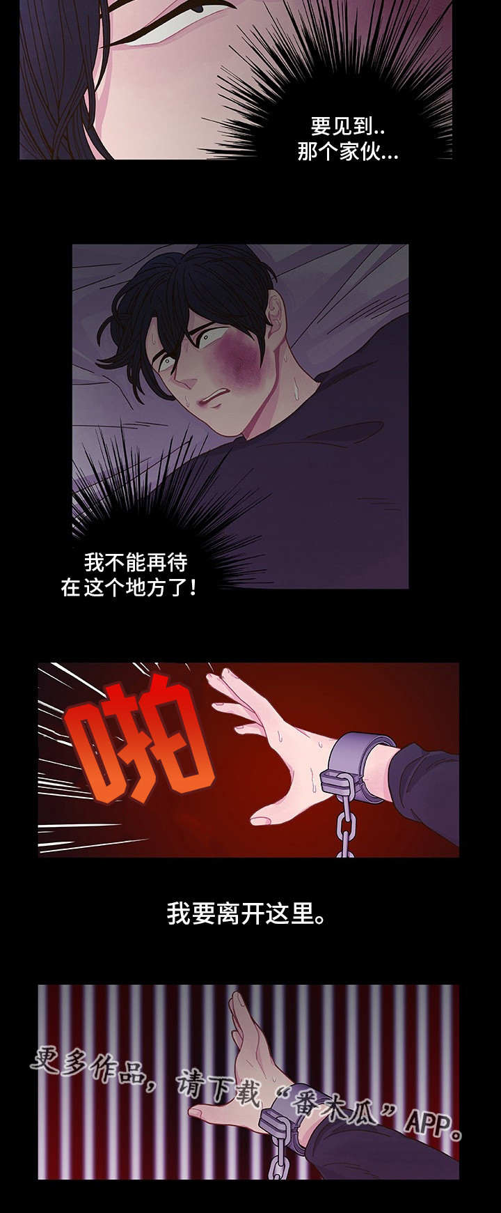 《囚禁》漫画最新章节第11章：想要什么免费下拉式在线观看章节第【2】张图片