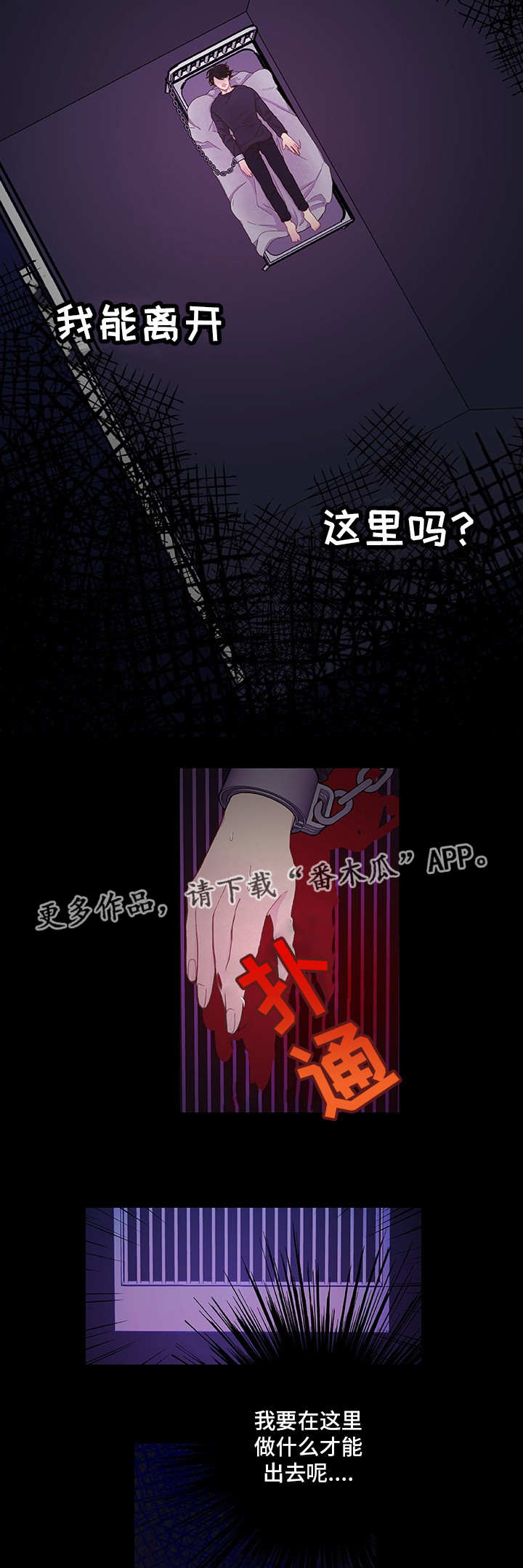 《囚禁》漫画最新章节第11章：想要什么免费下拉式在线观看章节第【5】张图片