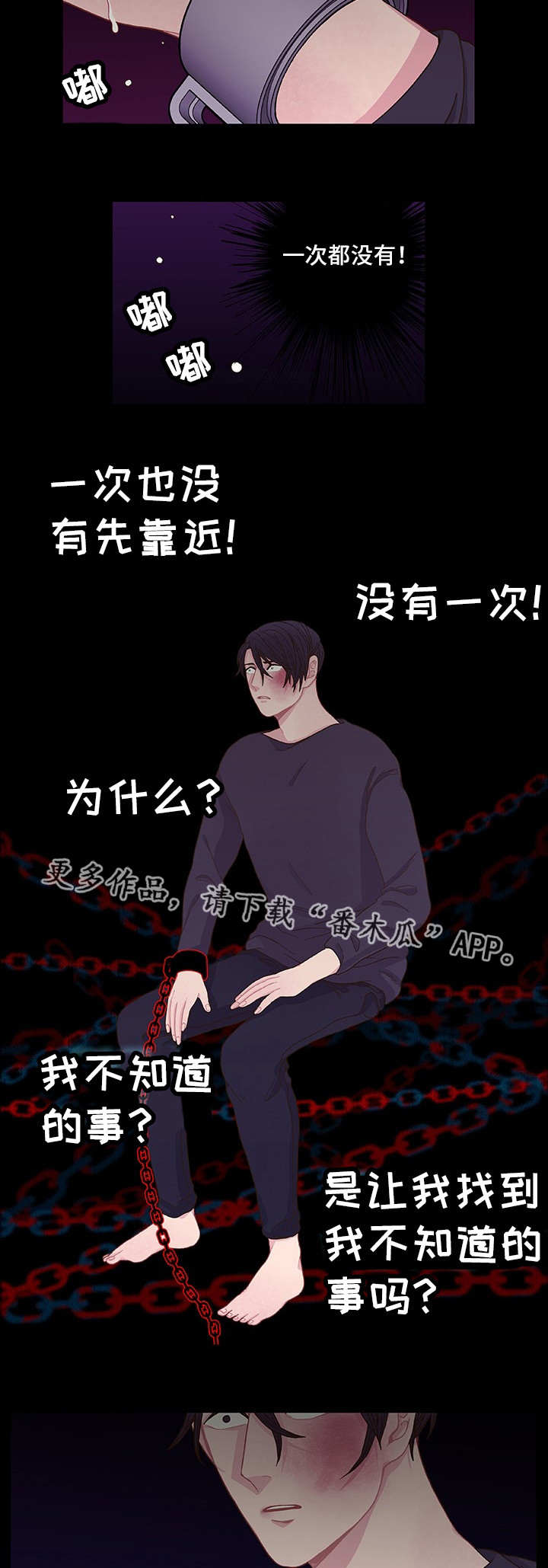 《囚禁》漫画最新章节第11章：想要什么免费下拉式在线观看章节第【13】张图片