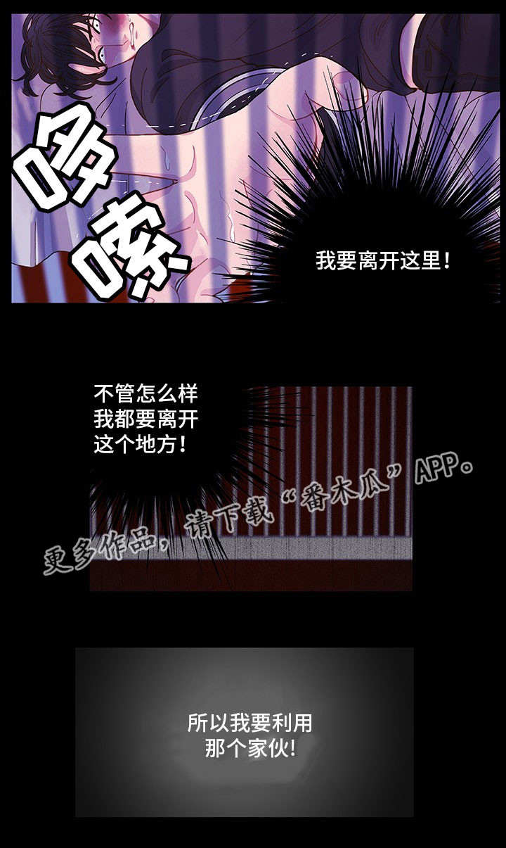 《囚禁》漫画最新章节第11章：想要什么免费下拉式在线观看章节第【1】张图片