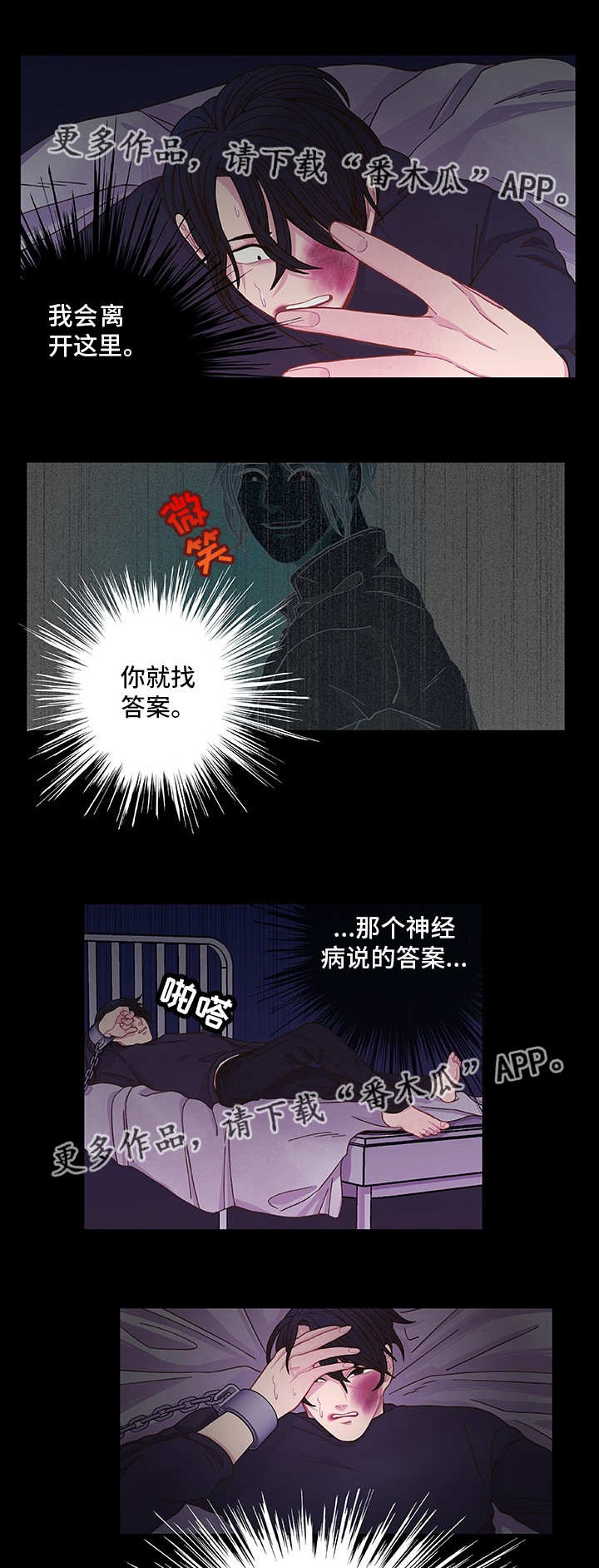 《囚禁》漫画最新章节第11章：想要什么免费下拉式在线观看章节第【8】张图片