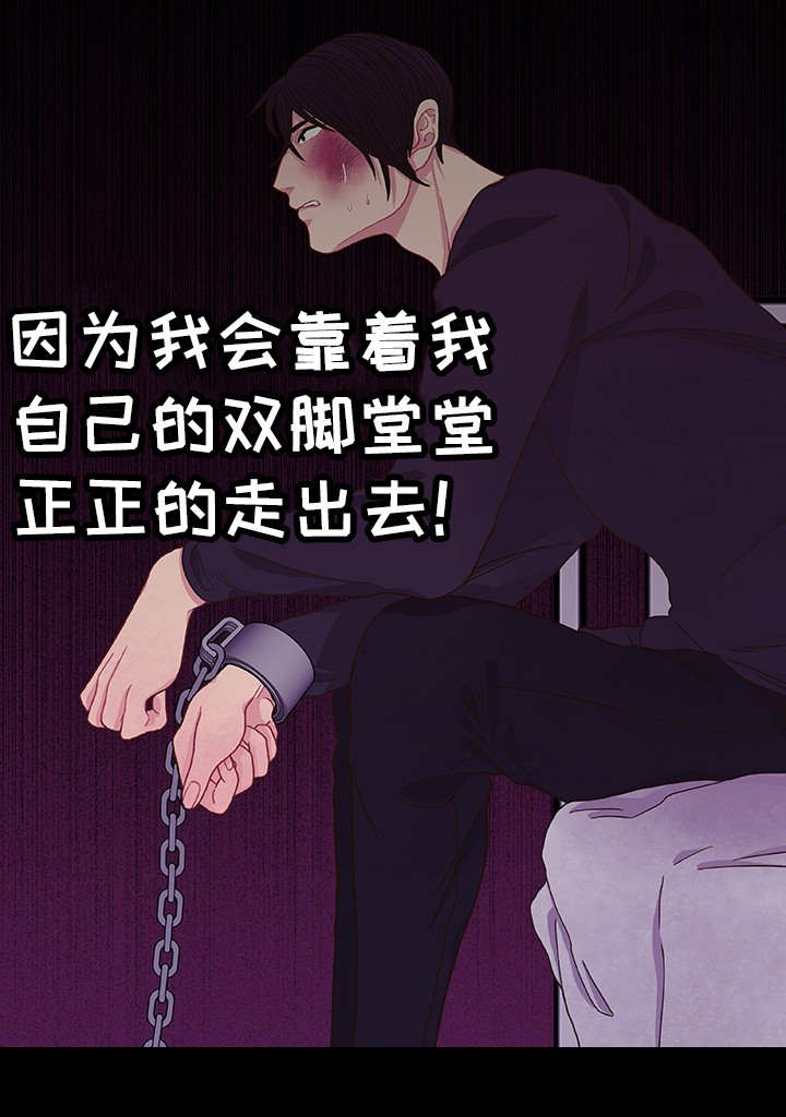 《囚禁》漫画最新章节第11章：想要什么免费下拉式在线观看章节第【9】张图片