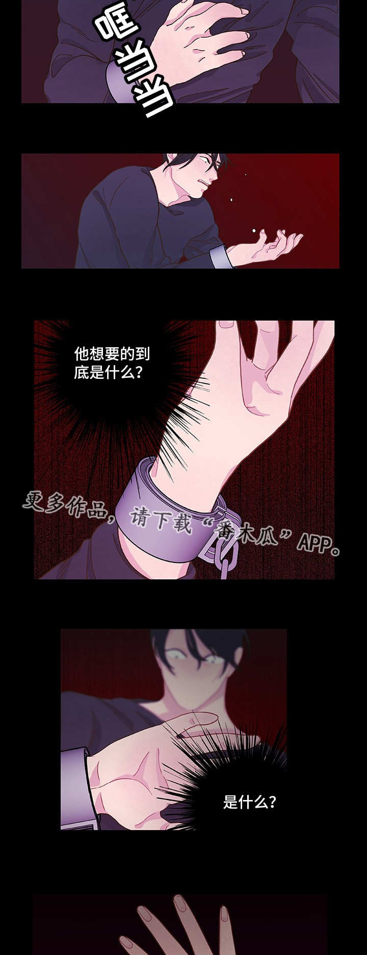 《囚禁》漫画最新章节第11章：想要什么免费下拉式在线观看章节第【15】张图片