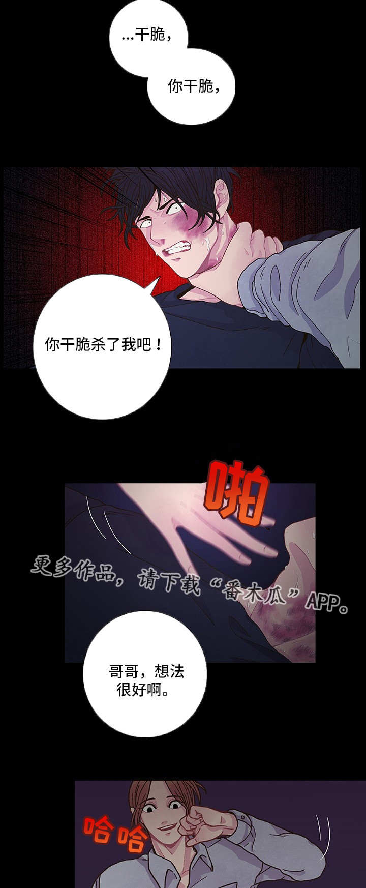 《囚禁》漫画最新章节第13章：乖乖听话免费下拉式在线观看章节第【2】张图片