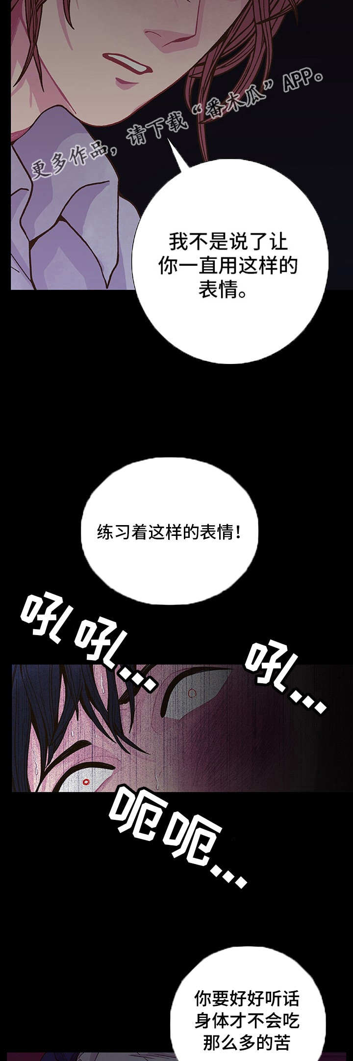 《囚禁》漫画最新章节第13章：乖乖听话免费下拉式在线观看章节第【4】张图片